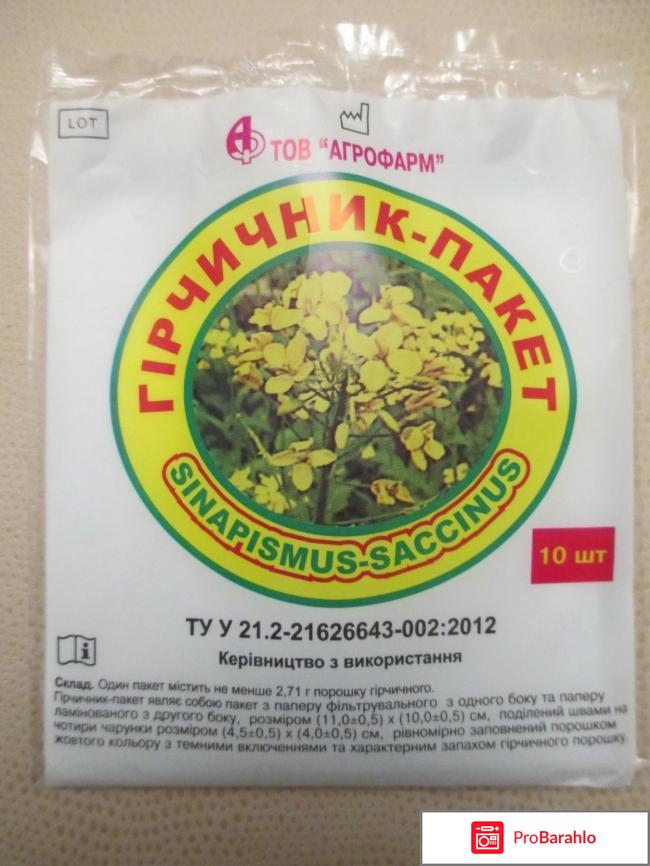 Горчичник-пакет Агрофарм 