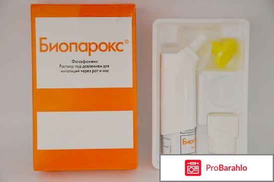 Биопарокс цена 