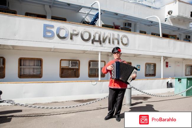 Теплоход бородино отзывы туристов 2017 реальные отзывы