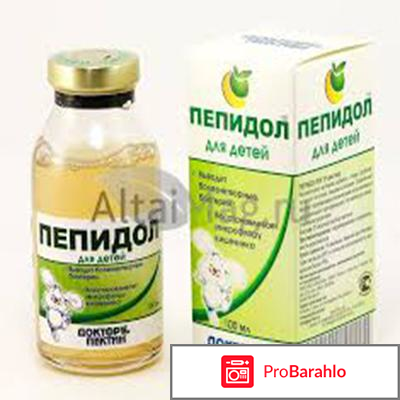 Пепидол отзывы 