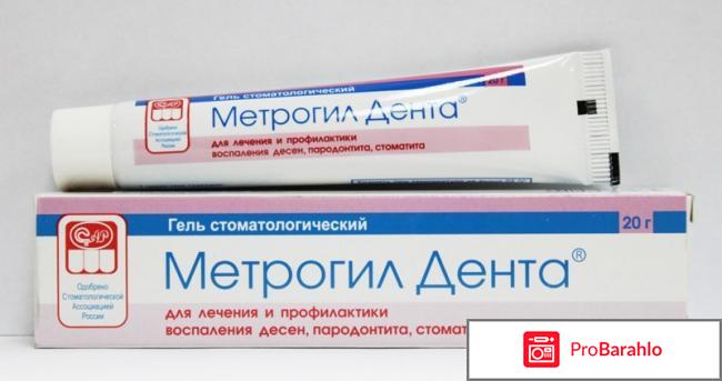 Метрогил Дента, лечение десен, применение, отзыв 