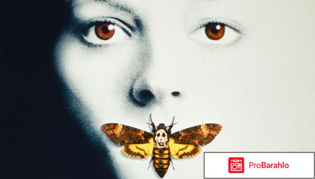 Молчание ягнят 