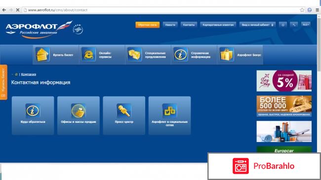 Аэрофлот сайт отзывы владельцев