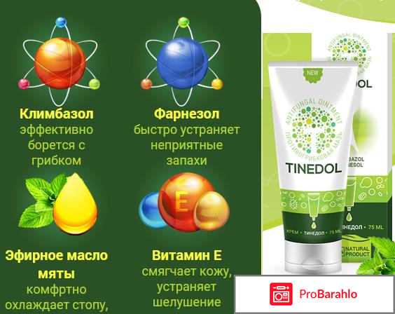 Крем тинедол отрицательные отзывы