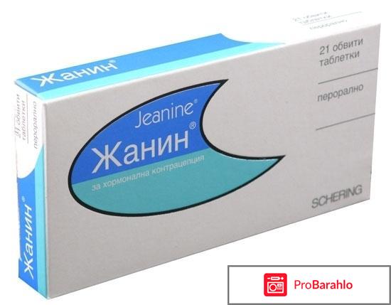 Противозачаточные таблетки жанин отзывы 