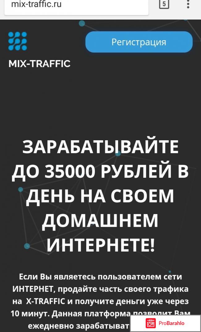 Mix-traffic.ru 