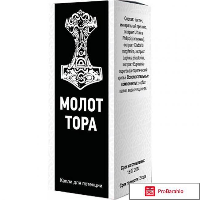 Отзывы капли молот тора 