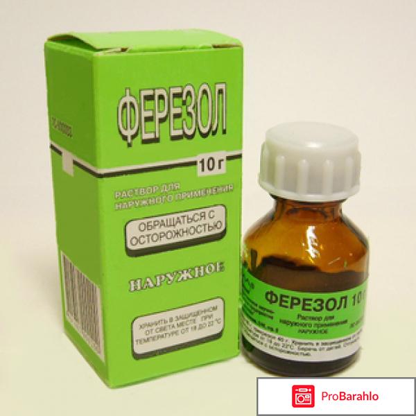Ферезол от папиллом: отзывы, цена обман