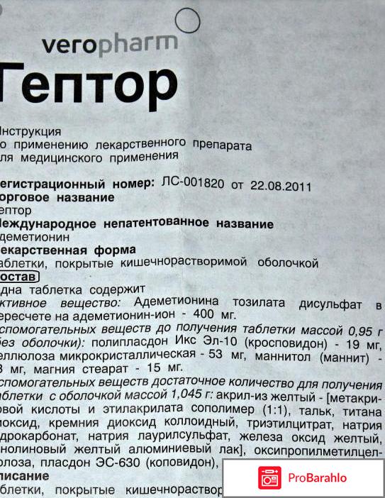 Гептор лекарство для печени отзывы отрицательные отзывы