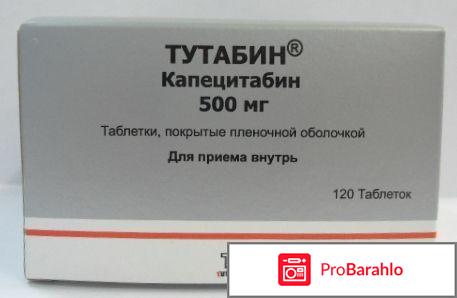 Капецитабин отзывы пациентов обман