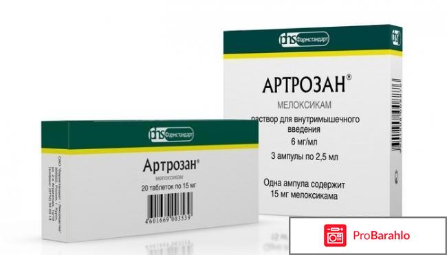 Артрозан инструкция по применению цена отзывы таблетки 