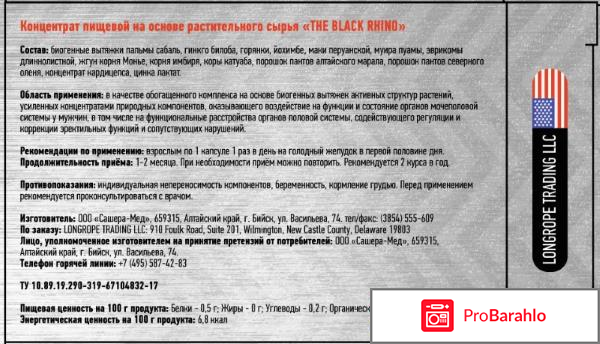 Black rhino отзывы развод реальные отзывы