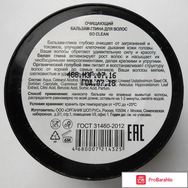 Очищающий бальзам-глина для волос So clean 
