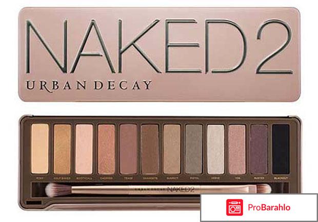 Urban Decay Naked 2 отрицательные отзывы