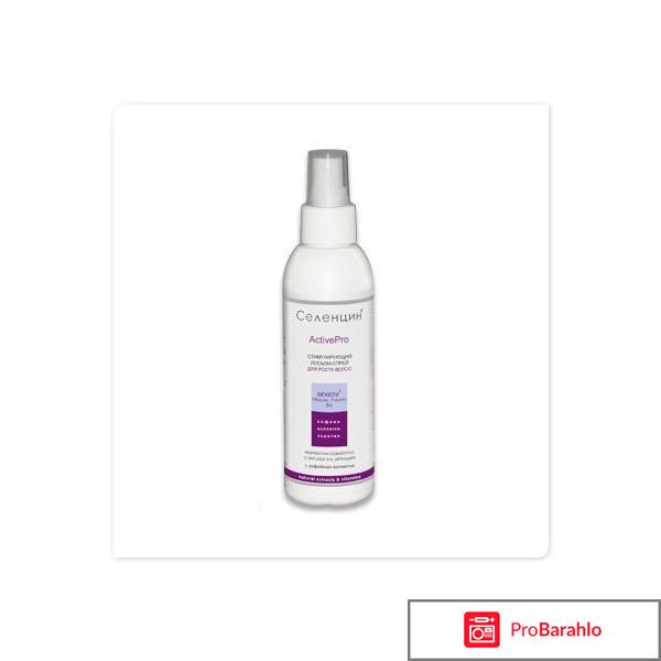 Селенцин спрей укрепляющий отрицательные отзывы