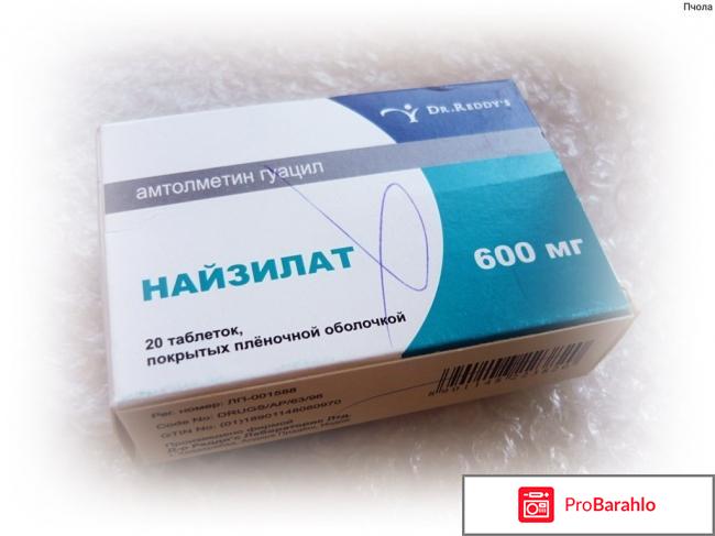 Найзилат инструкция по применению цена отзывы обман