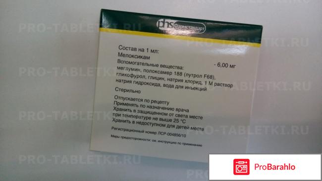 Артрозан инструкция по применению цена обман