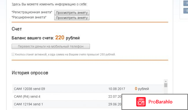 Платные опросы e-opros отрицательные отзывы