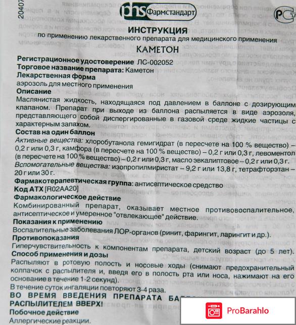 Каметон отзывы обман