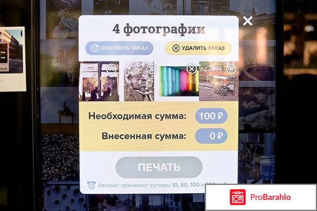 Boft - автоматы для печати фотографий из Instagram отрицательные отзывы