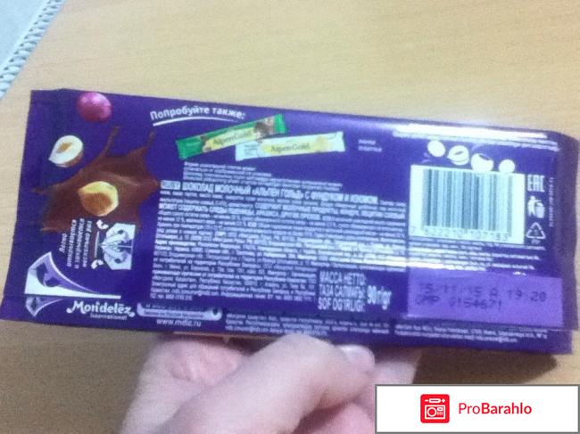 Шоколад альпен гольд реальные отзывы