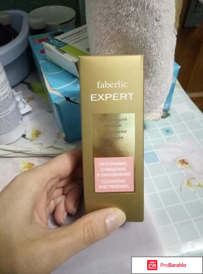 Очищающий гоммаж Фаберлик Эксперт отрицательные отзывы