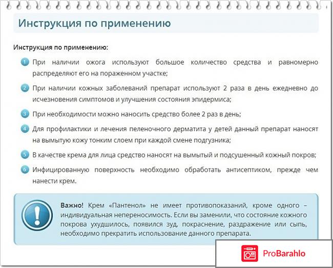 Пантенол крем EVO фото