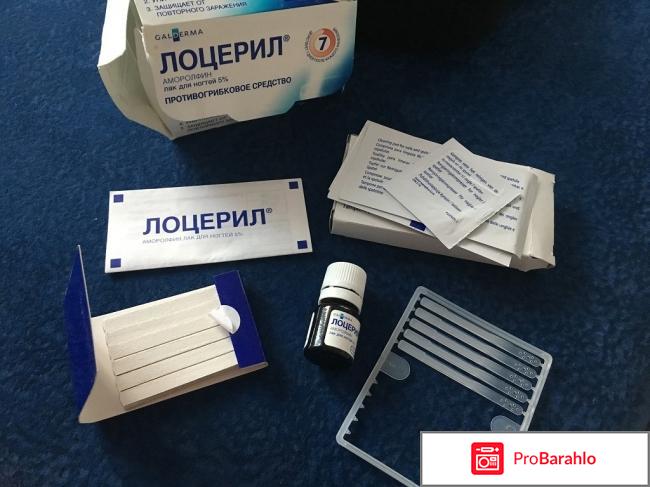 Лоцерил отзывы отрицательные отзывы