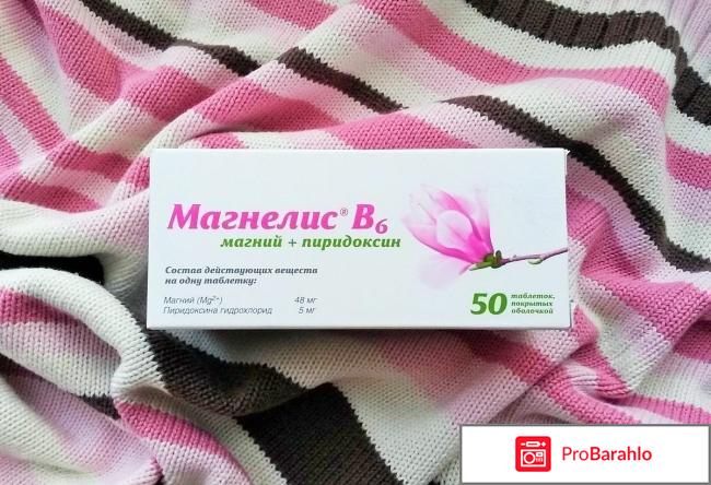 МАГНЕЛИС B6 таблетки отрицательные отзывы