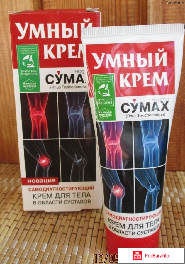 Крем для суставов умный крем отрицательные отзывы