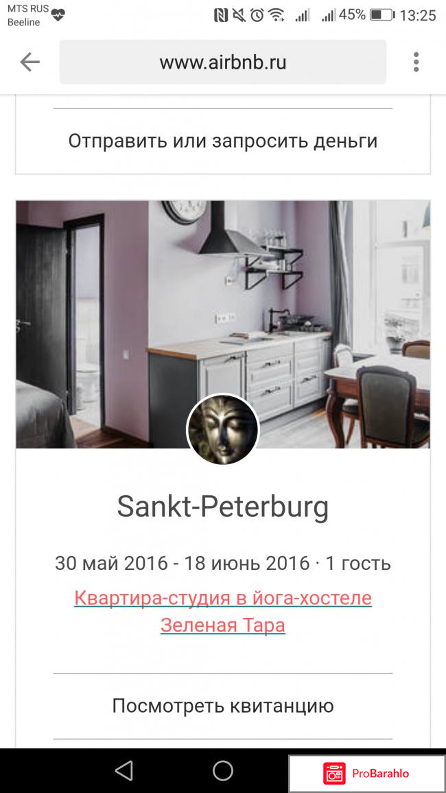 Airbnb.com отрицательные отзывы