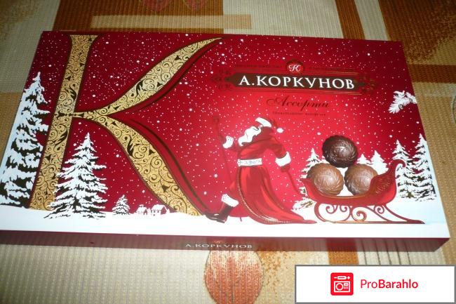 Конфеты шоколадные Ассорти А.Коркунов 