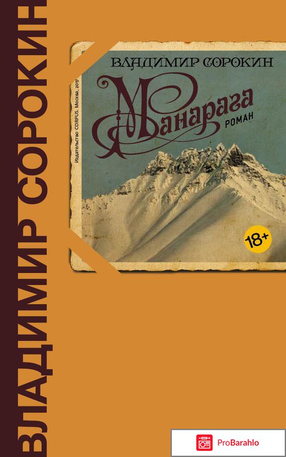 Книга  Манарага 