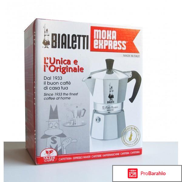 Bialetti MOKA EXPRESS отрицательные отзывы