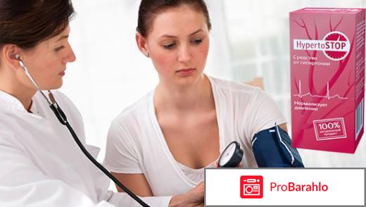 Hypertostop развод отрицательные отзывы