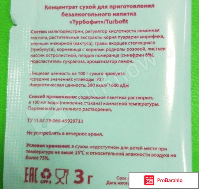 Сколько стоит турбофит в аптеках отрицательные отзывы