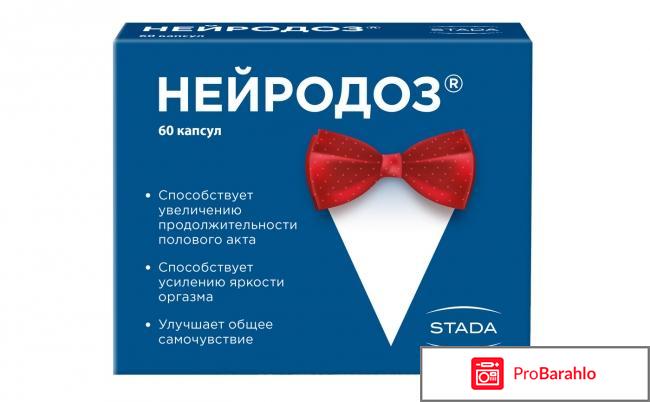 Нейродоз отзывы реальные цена обман