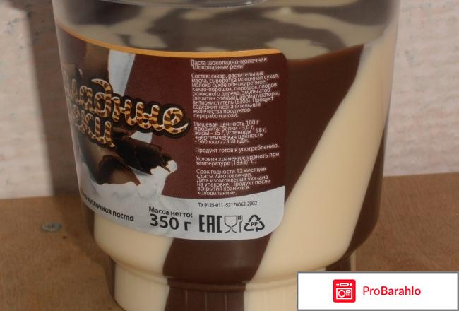 Шоколадно-молочная паста Шоколадные реки отрицательные отзывы