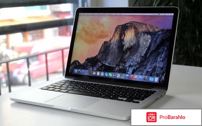 Macbook pro отзывы отрицательные отзывы