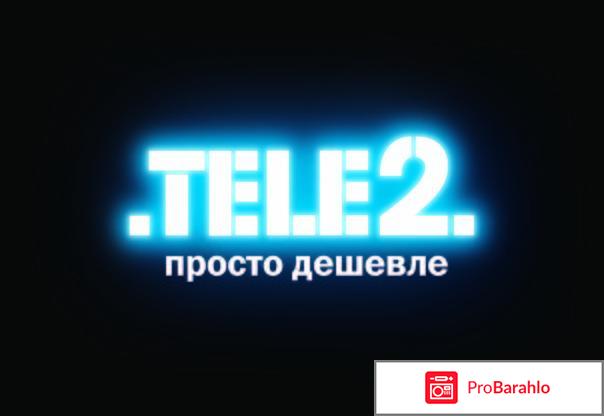 Москва, `Теле2`: отзывы об операторе 