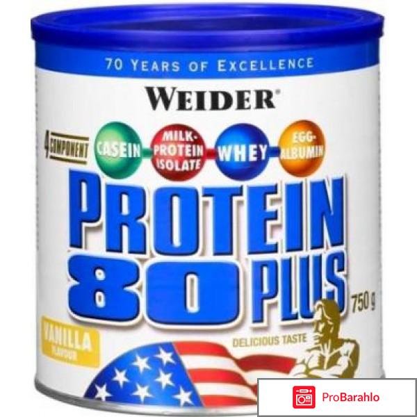 Weider Protein 80+ Каппучино отрицательные отзывы