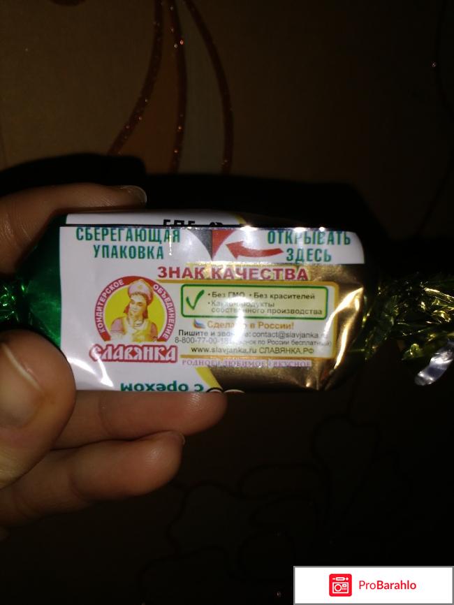 Конфеты Славянка 