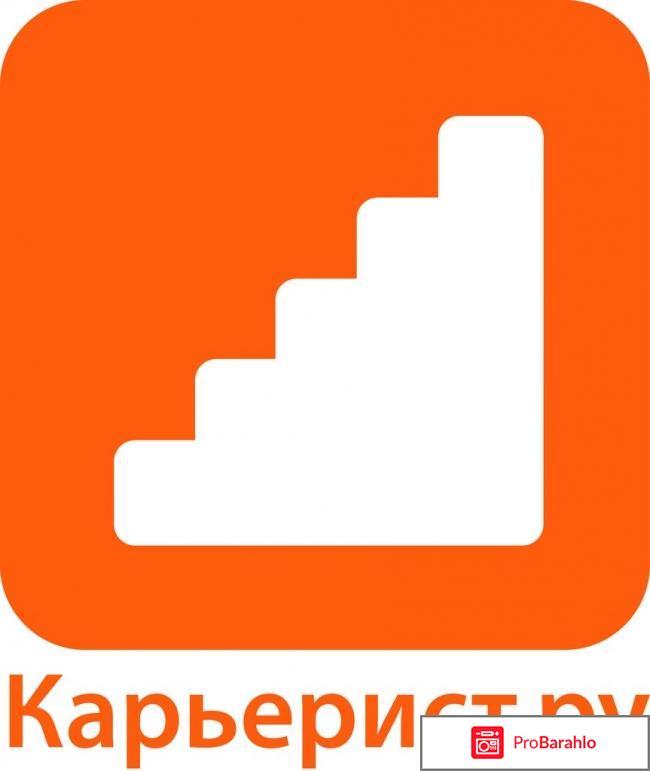 Карьерист. ру обман