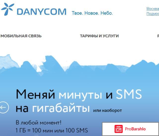 Danycom 