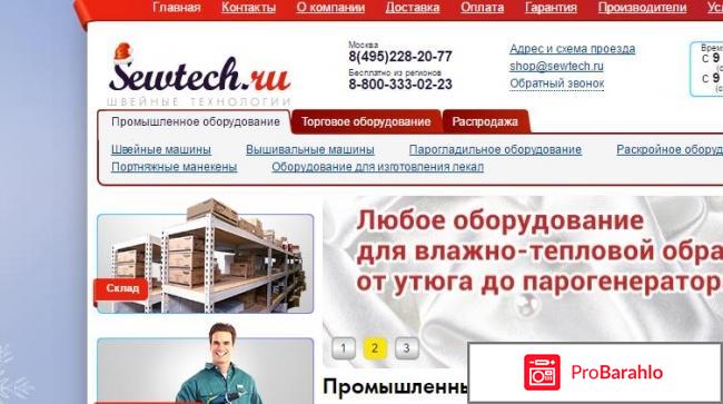 Sewtech ru 