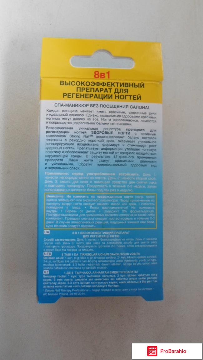 Eveline cosmetics 8в1 здоровые ногти,. Формула интенсивного восстановления. отрицательные отзывы