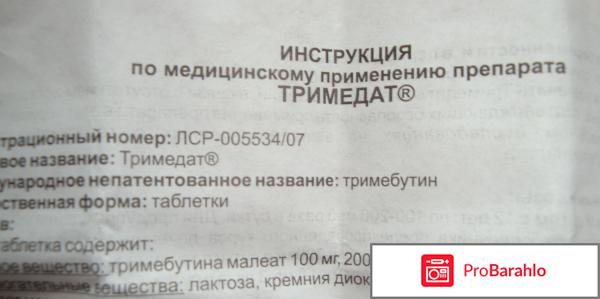 Тримедат отзывы врачей отрицательные отзывы