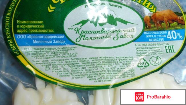 Сыр Красногвардейский молочный завод 