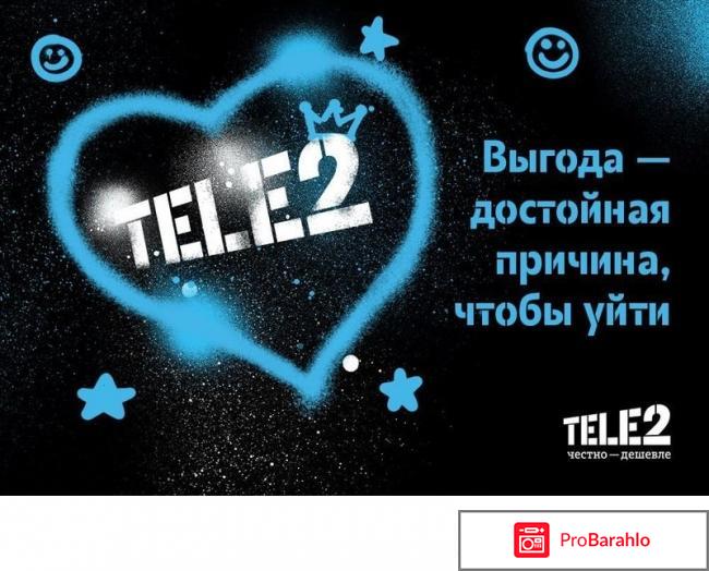 Перенос номера в Теле2 отрицательные отзывы
