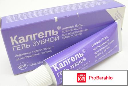 Калгель отзывы 